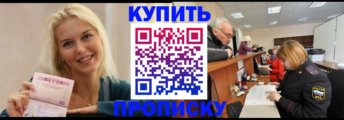 прописка регистрация в Ермолино