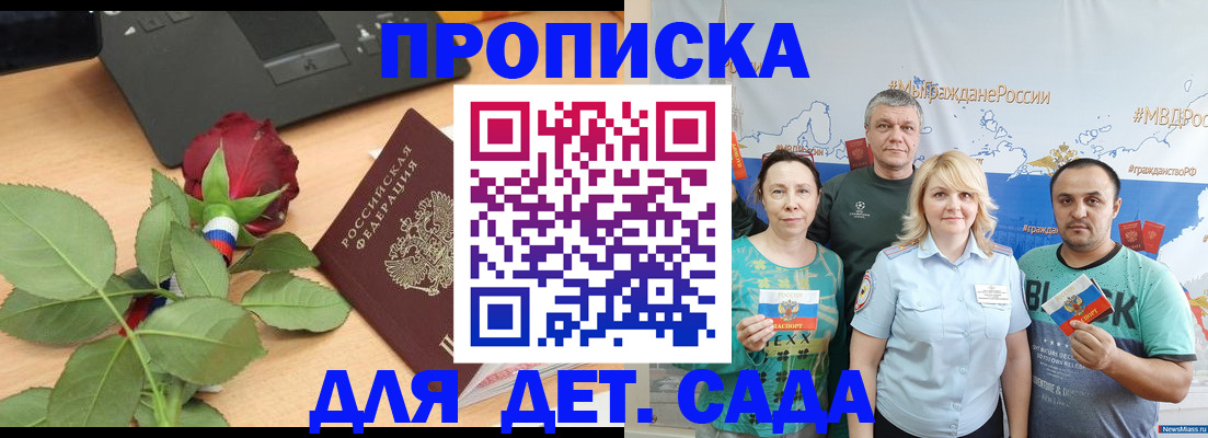 прописка штамп в Ермолино