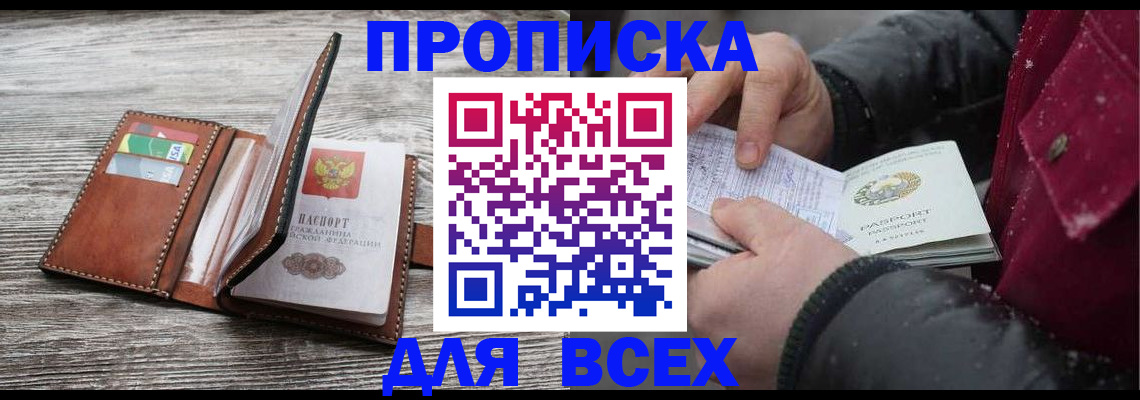 прописка для кредита в Ермолино