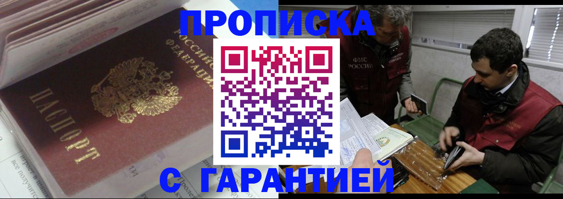 временная регистрация гарантия в Ермолино