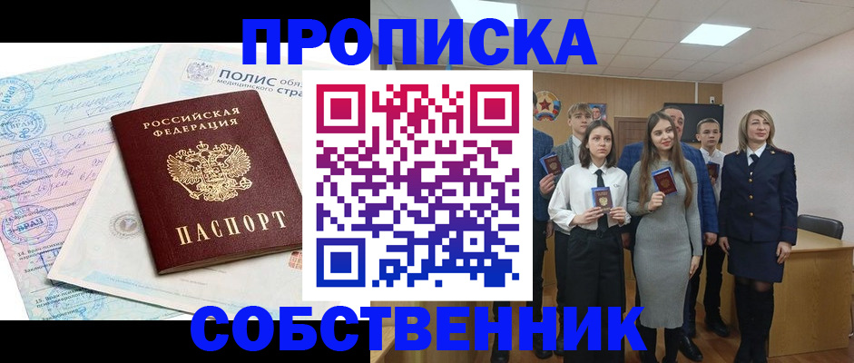 прописка законно в Ермолино