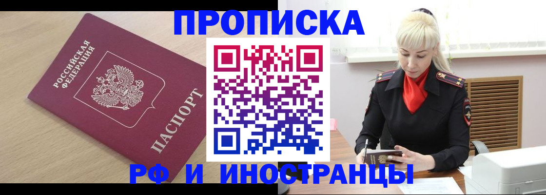 прописка для военкомата в Ермолино