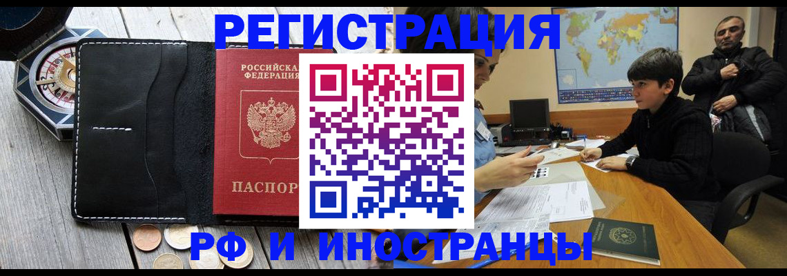 прописка в Ермолино