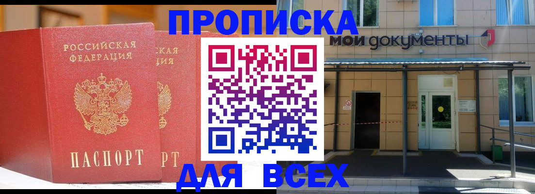 прописка ребенка в Ермолино